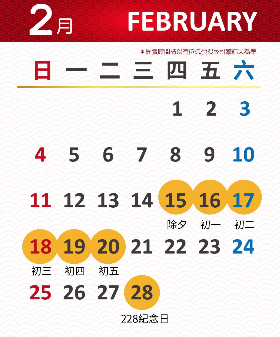 2月月曆