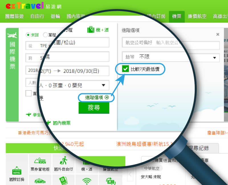 利用比較七天最低價，找出彈性出發最優價格