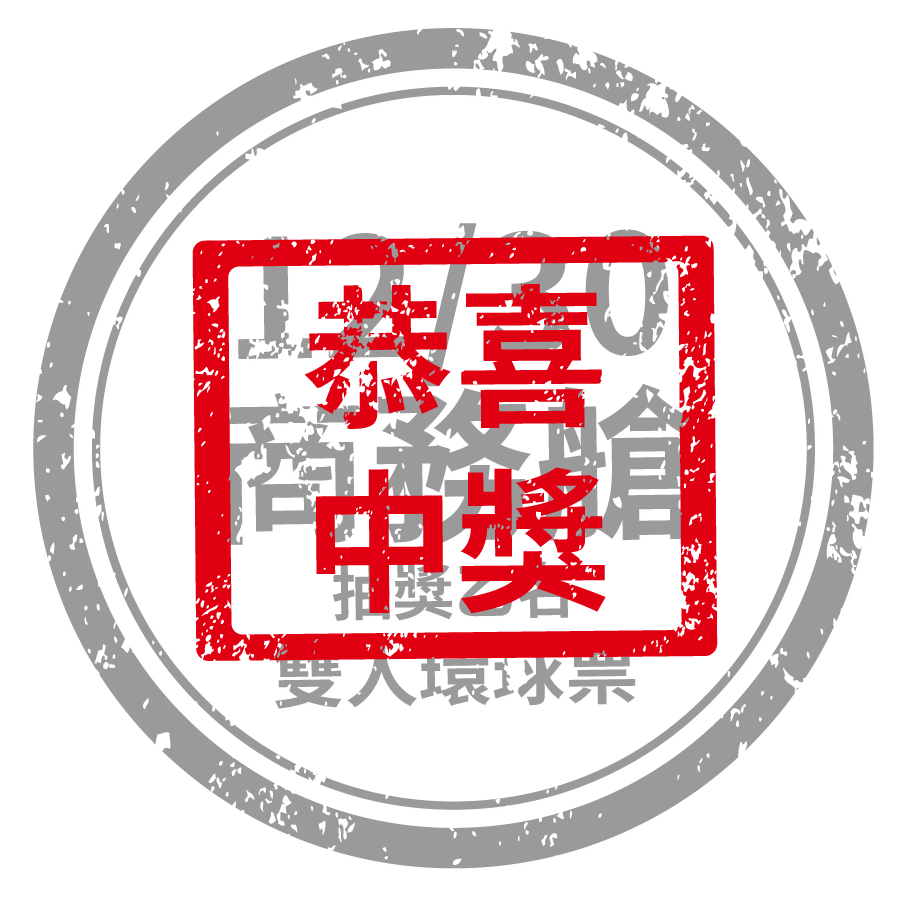 12/30抽商務艙雙人環球票乙名