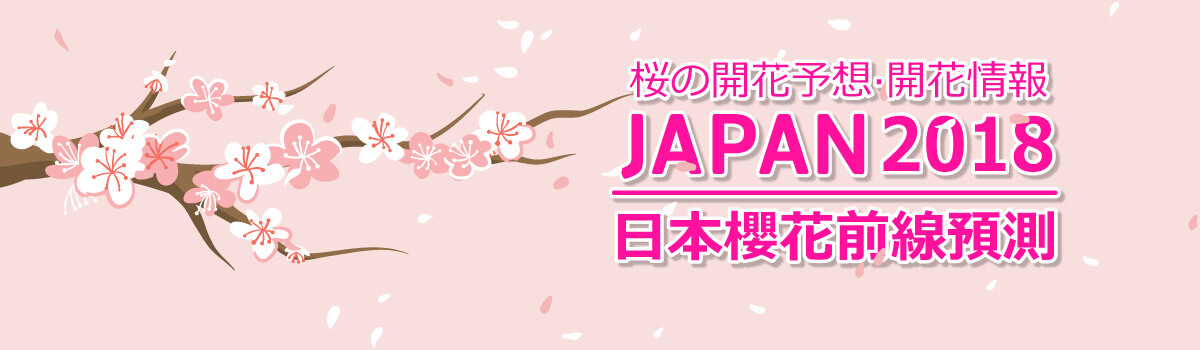 日本櫻花前線預測
