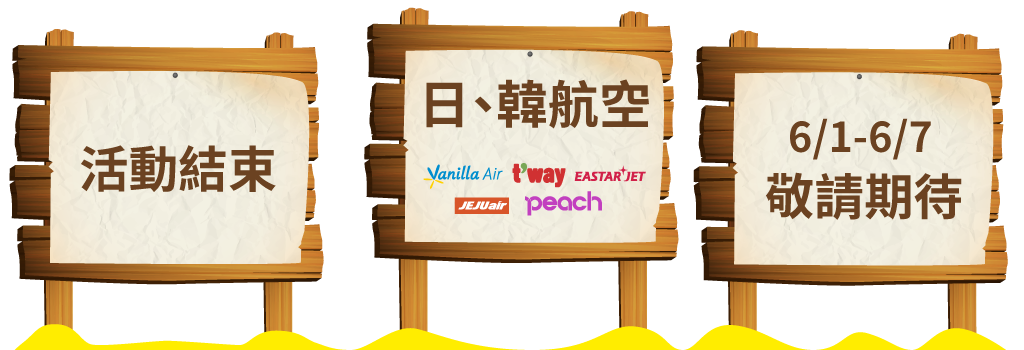 日韓廉價航空