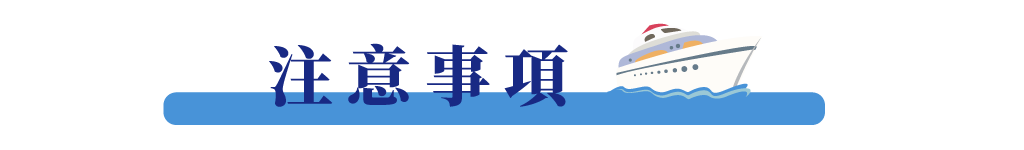 注意事項